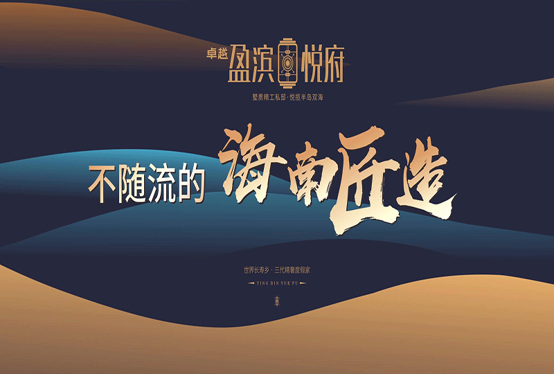 澄迈老城镇-【卓越盈滨悦府】最新小区实景图