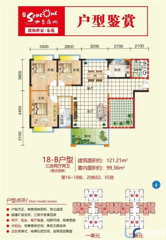 四季康城二期户型图02.jpg