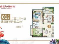 富力红树湾2房65平米户型图