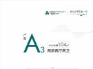 雅居乐·江东紫航一号建面104平米户型图