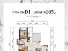 观澜湖君悦公馆建面105平米户型图