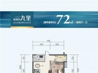 观澜湖九里建面72平米户型图