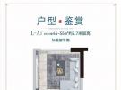 海口十里春风建面46平米户型图