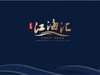 汇元江海汇效果图