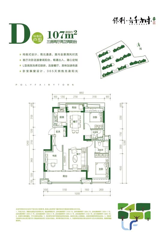 保利六千树建面107平米户型图.jpg