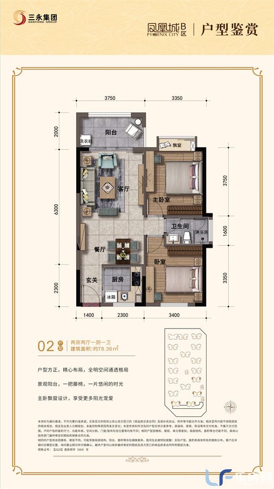 三永凤凰城户型图03.jpg