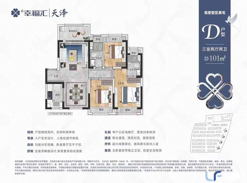 南海幸福汇四期建面101平米户型图.jpg