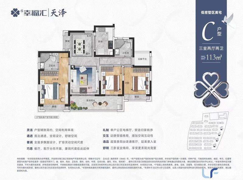 南海幸福汇四期建面113平米户型图.jpg