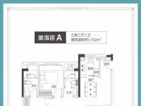 天赐上湾瞰海居A户型102平米户型图