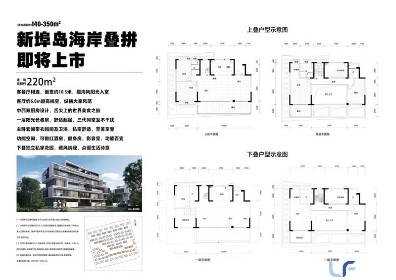 碧桂园中央半岛叠拼220平户型图.jpg