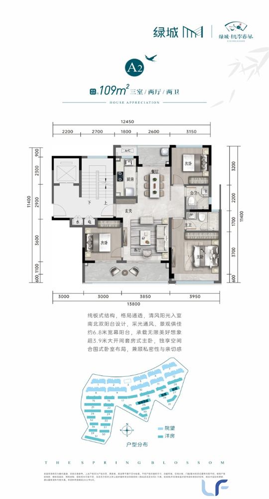 绿城桃李春风燕语里建面109平户型图.jpg