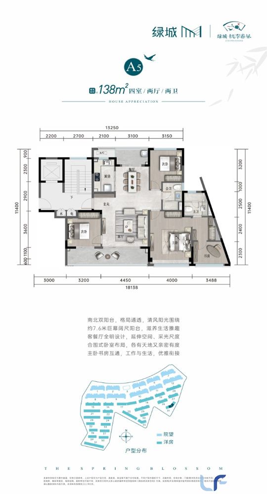 绿城桃李春风燕语里建面138平户型图.jpg
