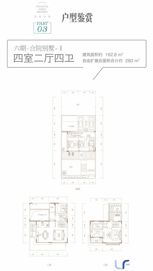 观澜湖观悦合院162平米户型图.jpg