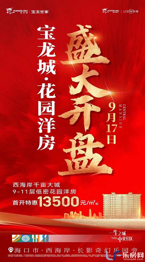 海口宝龙城开盘活动.jpg