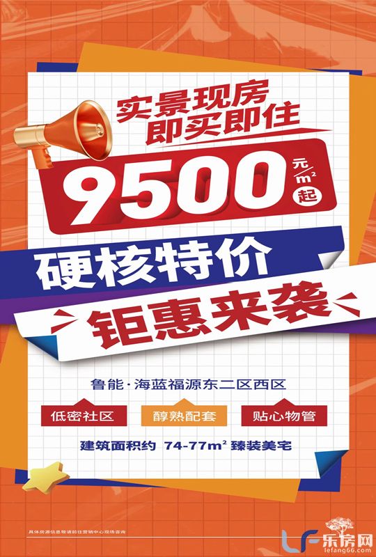 鲁能海蓝福源活动.jpg