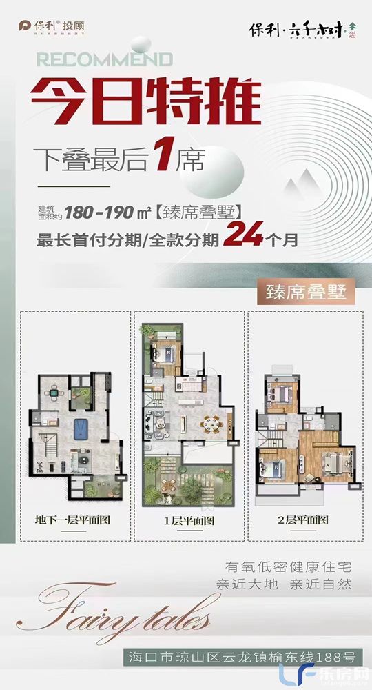 保利六千树叠墅户型.jpg