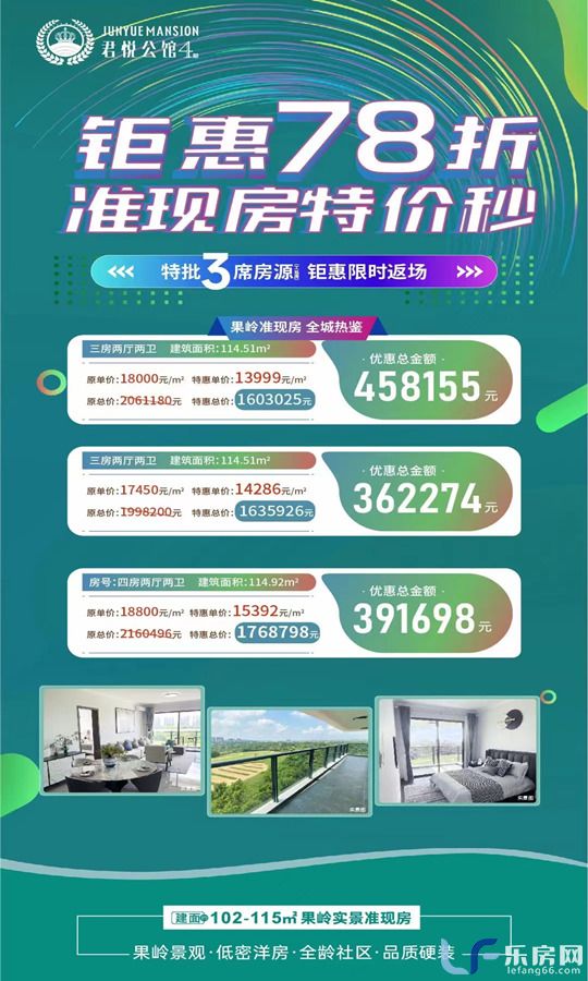 观澜湖君悦公馆房源.jpg