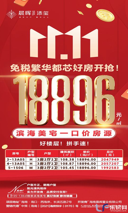 晨晖添玺活动房源.jpg