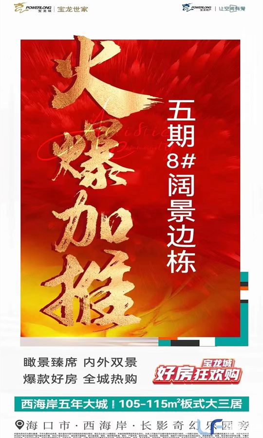 宝龙城五期.jpg