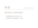 北辰府熙园A户型226㎡户型图四层