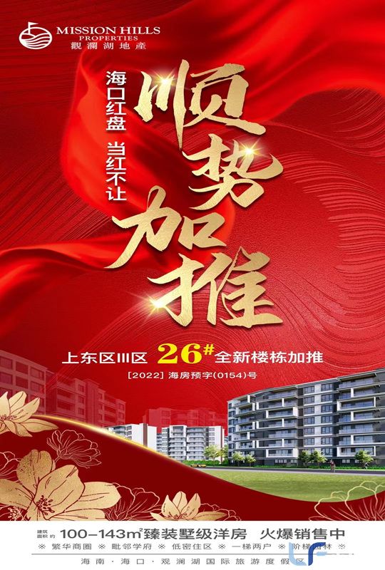 观澜湖上东三区活动.jpg