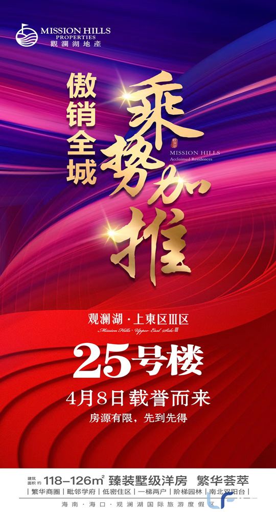 观澜湖上东三区25号楼.jpg