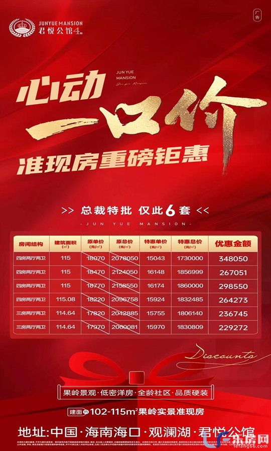 观澜湖君悦公馆特价.jpg