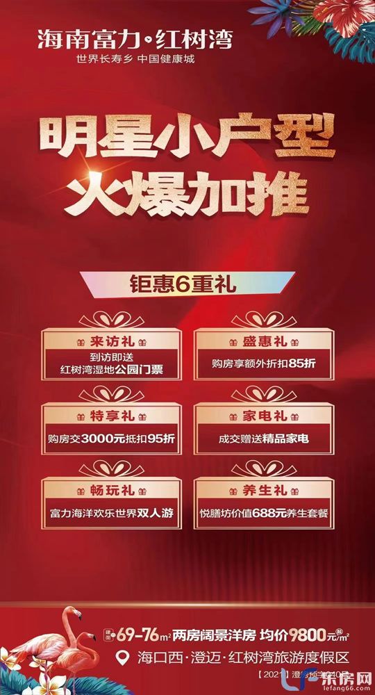 富力红树湾活动.jpg