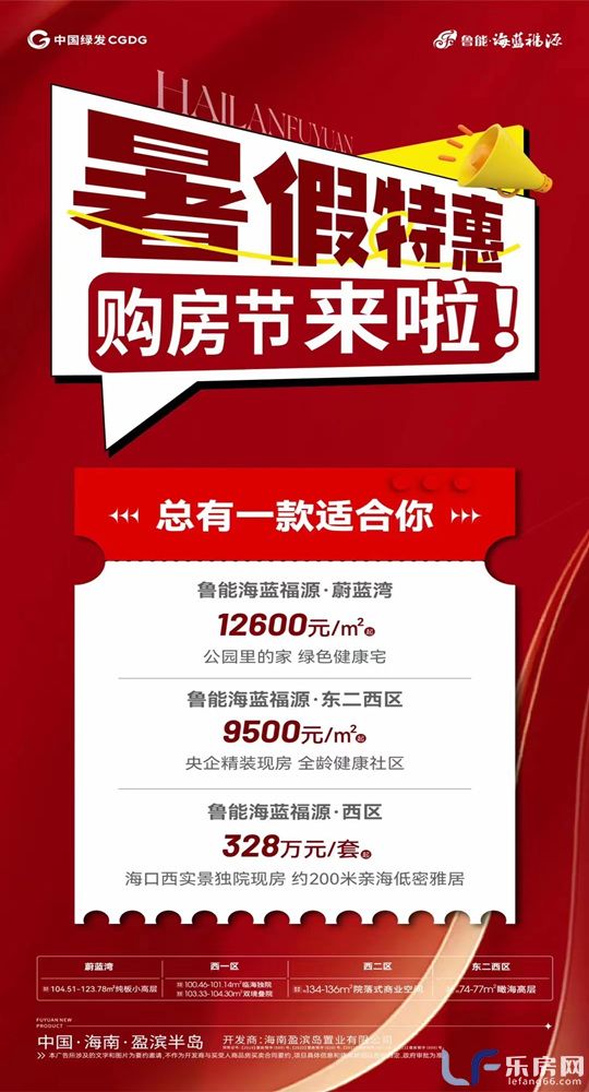 鲁能海蓝福源活动.jpg