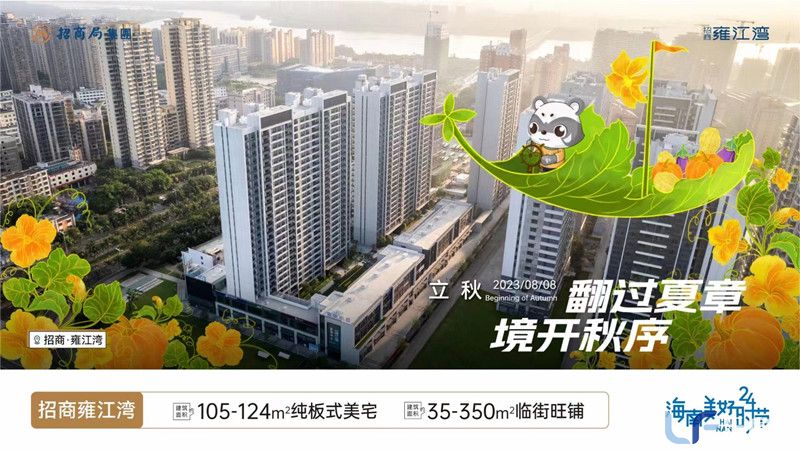招商雍江湾现房.jpg