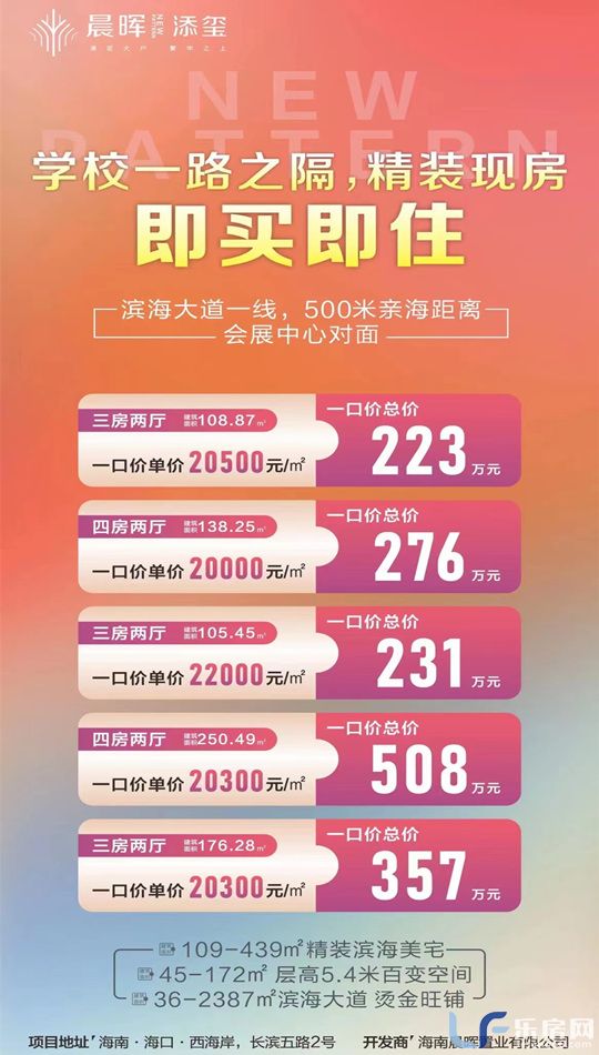 晨晖特价房源.jpg