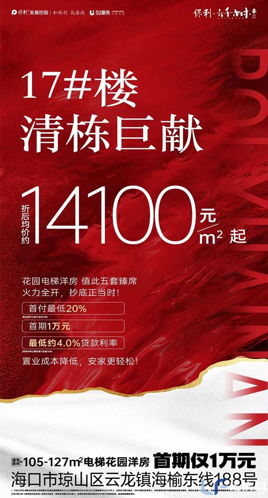 保利六千树特惠.jpg