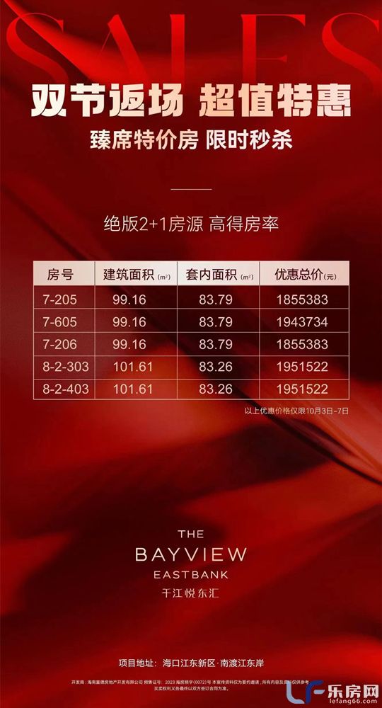 千江悦国庆特惠.jpg