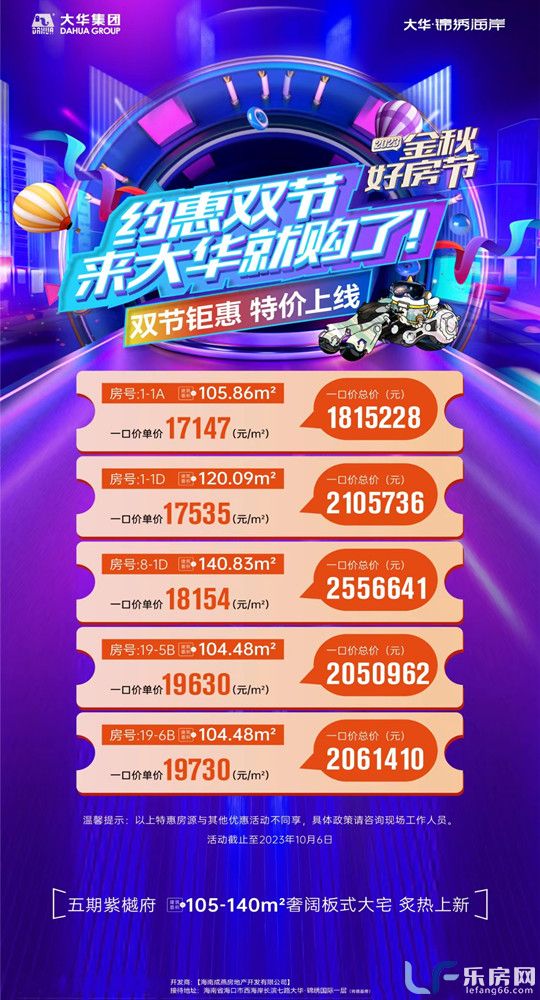 大华国庆特惠.jpg