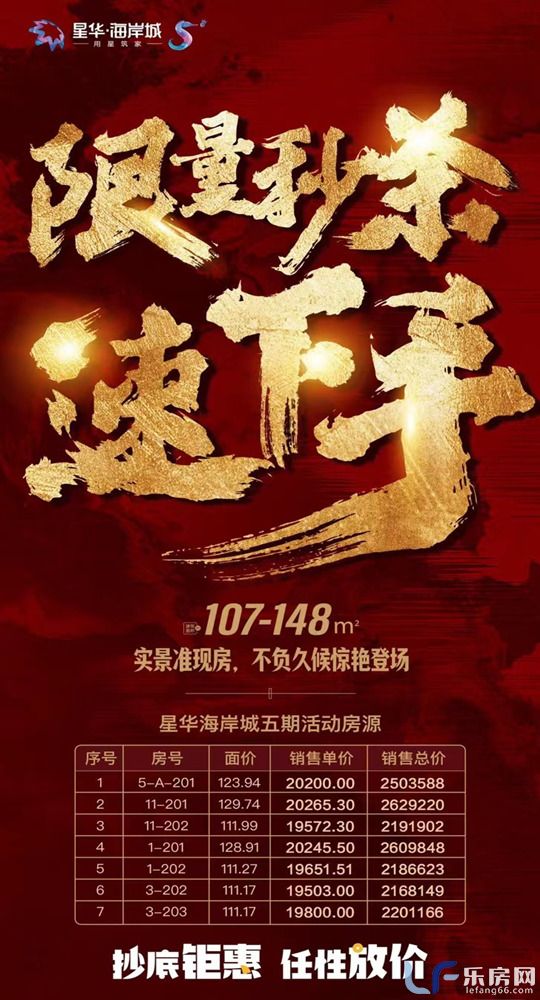 星华海岸城特价房.jpg
