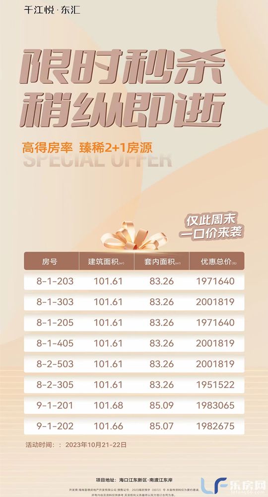 千江悦周末特惠.jpg