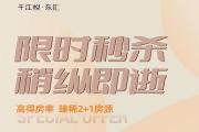 【仅此周末/一口价房源】98-128㎡3-5房-海口千江悦！