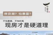 【澄迈城芯/学府为邻/精装现房】52-72㎡1-2房-中华坊海棠园！