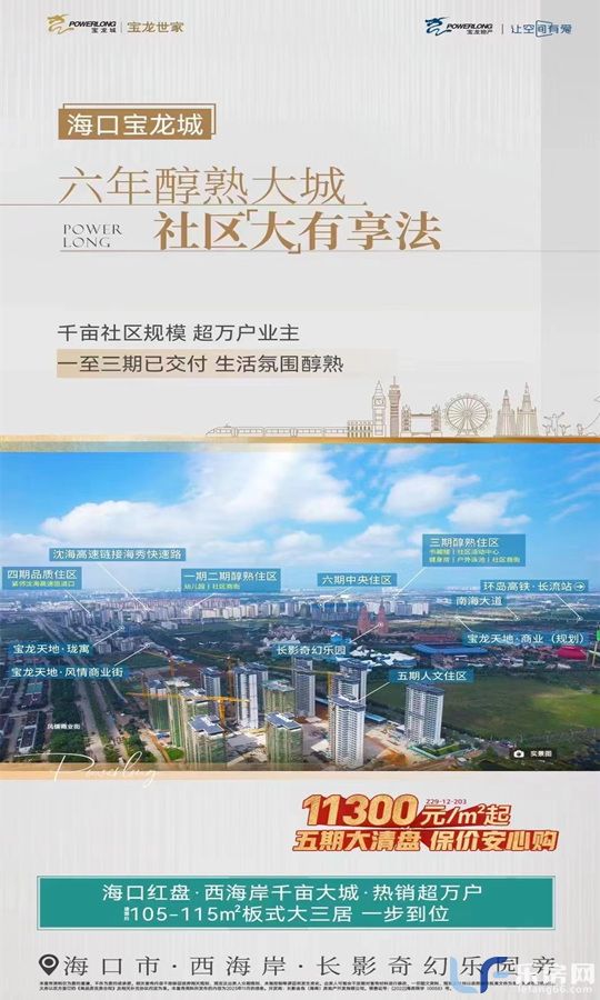 宝龙城特价.jpg