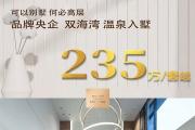 【澄迈一线亲海别墅/235万一套起】102-116-152㎡-国安海岸星空小院