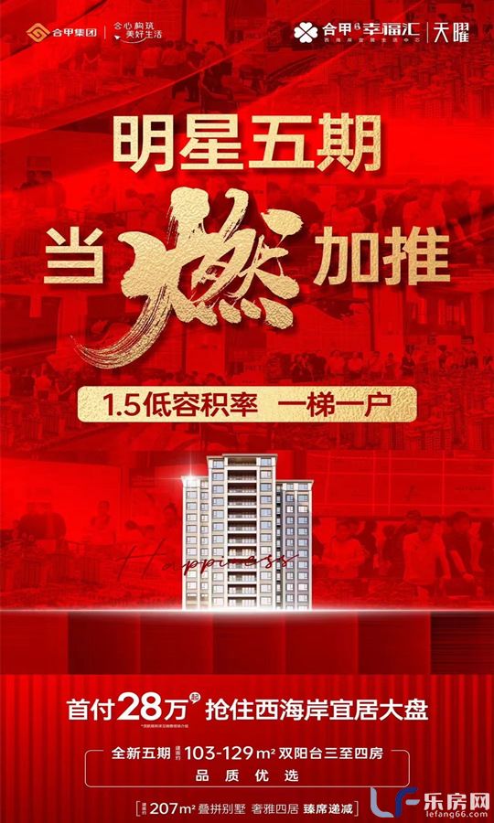 幸福汇五期.jpg